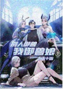 零点编辑部动漫封面